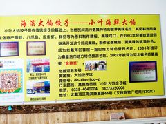 -小叶大馅饺子城