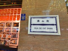 -亞婆井·劲抽面食(铂顿城店)