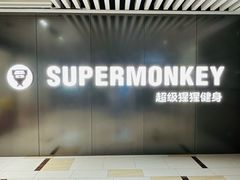 -超级猩猩健身·私教·团课·自助训练(客村丽影广场店)