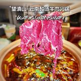 上海惊现绝味云南酸汤火锅!太香了!