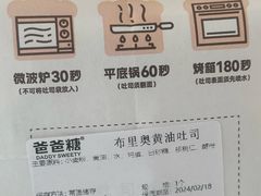 -爸爸糖吐司面包(北京崇文门店)