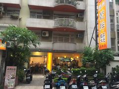 门面-宜品福州干拌面