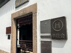 -苏州文旅平江花间堂·探花府酒店