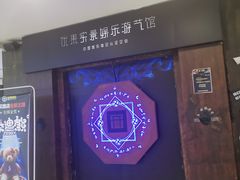 -YOGO优果密室逃脱(新佳丽广场店)