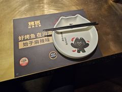 -烤匠麻辣烤鱼(时代广场店)