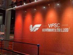 -VFSC极限蹦床主题公园(乐园道彩悦城阳光店)