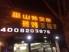 新疆烧烤王(广灵店)-新疆烧烤王(广灵店)