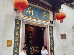 -董府·古宅餐厅