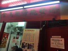 -添發碗仔翅美食