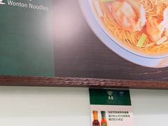 -麦奀云吞面世家(佐敦店)