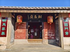 -许驸马府