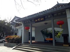 -山外山菜馆(玉泉路店)