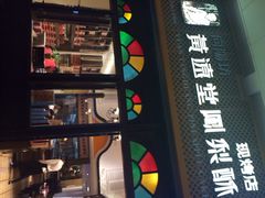 iphone_upload_pic-黄远堂凤梨酥·伴手礼(中山路六店)