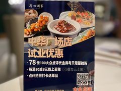 -广州酒家(中华广场店)