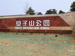 -莫子山公园