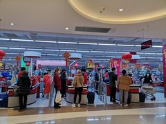 -家乐福(四元桥购物中心店)