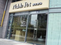 门面-诺比宠物医院心脏内科·泌尿肾内外科·骨科急重症