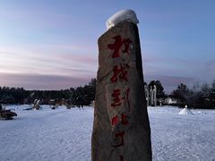 -北极村旅游风景区