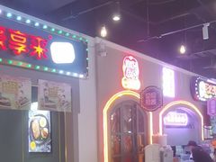 -豪享来(我格广场店)