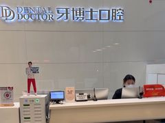 -牙博士口腔品牌连锁(昆山城区店)