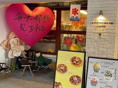 -想见你(咖啡·茶饮·甜品·江汉路店)