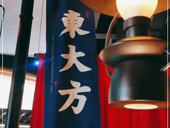 -東大方(武康千秋广场店)