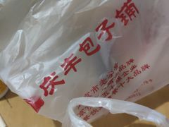 -庆丰包子铺(青龙桥店)