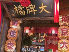 -南京大牌档(之心城店)