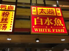 门面-弄堂小笼包(西青中北永旺购物中心店)