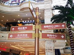 -乐天百货(环球中心店)
