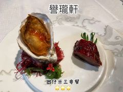-誉珑轩