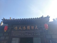 -平遥县衙
