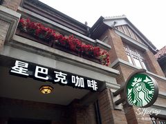 门面-星巴克(天津五大道店)