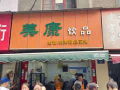 -美康饮品(羊子巷店)