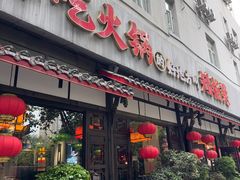 -矮板凳老火锅(宽窄巷子店)