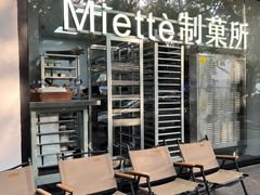 -Miette制菓所