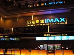 -万达影城(贵阳中大激光IMAX店)