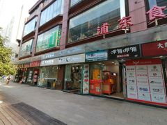 门面-浦东食品城(华诚大厦店)