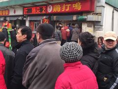 -鸡打鸣熏鸡系列(总店)