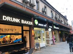 门面-DRUNK BAKER(上海陕康里店)