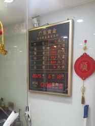 -广东黄金公司黄金回收金银条销售(东风东路店)