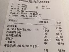 账单-粤界(望京金辉店)