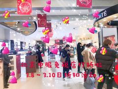 -国药中服免税(北京坊店)