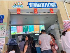门面-有间冰室(侨港风情街店)