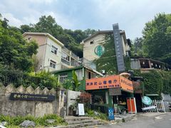 -马灯部落·西湖边的创意山景餐厅(虎跑动物园店)
