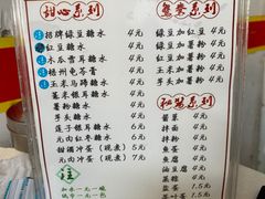 -瘦鬼老档糖水铺