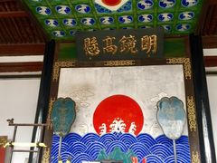 -平遥县衙