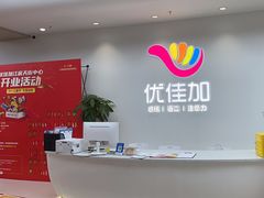 -优佳加感统·语言·注意力训练(江宸天街中心)