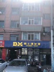-绅仕門男士理发馆