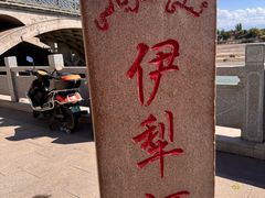 -伊犁河风景区
